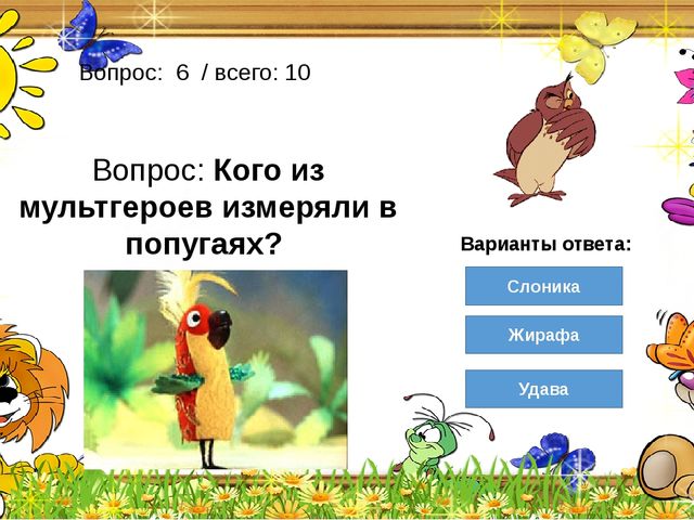 Мультимедийная викторина для старшего дошкольного возраста