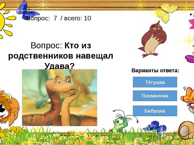 Мультимедийная викторина для старшего дошкольного возраста