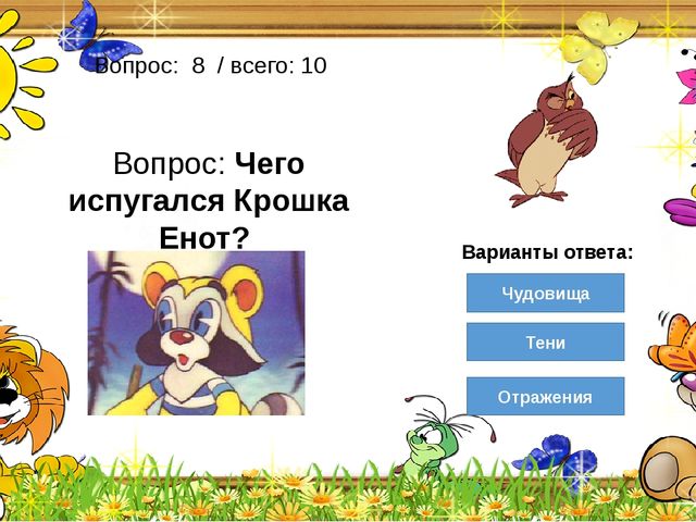 Мультимедийная викторина для старшего дошкольного возраста