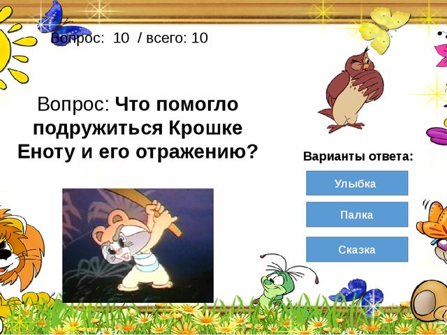 Мультимедийная викторина для старшего дошкольного возраста