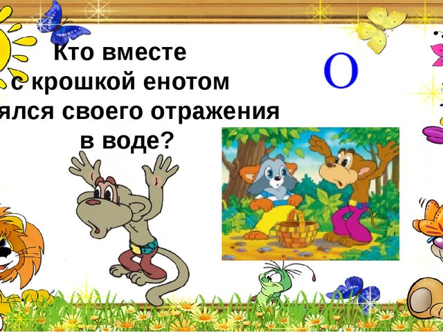 Мультимедийная викторина для старшего дошкольного возраста