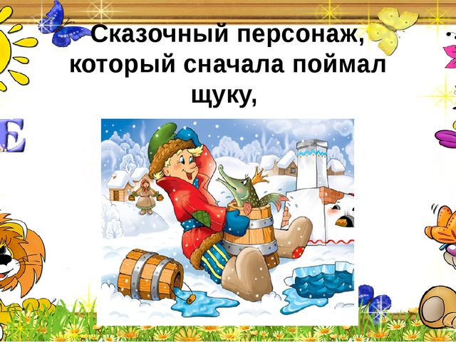 Мультимедийная викторина для старшего дошкольного возраста