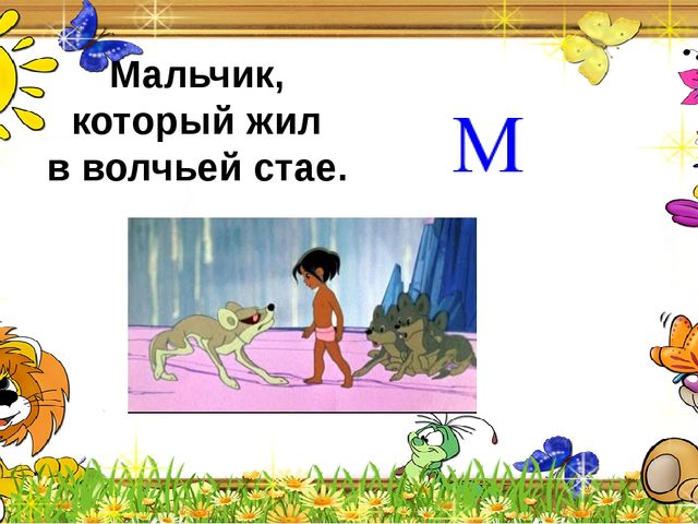 Мультимедийная викторина для старшего дошкольного возраста