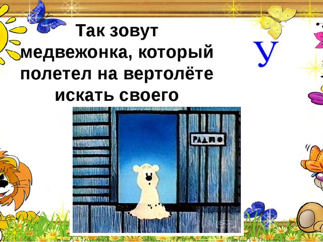 Мультимедийная викторина для старшего дошкольного возраста