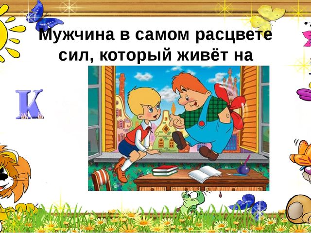 Мультимедийная викторина для старшего дошкольного возраста