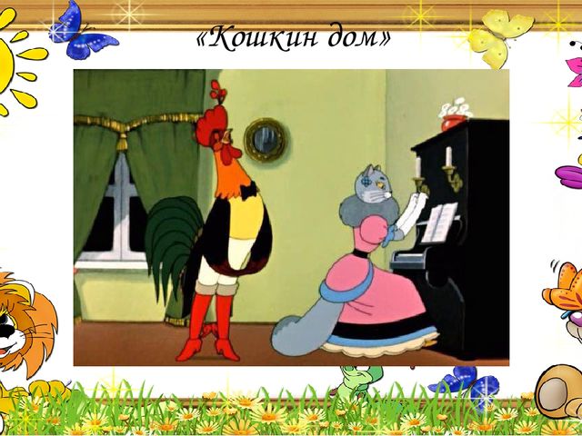 Мультимедийная викторина для старшего дошкольного возраста
