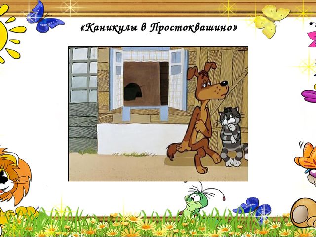 Мультимедийная викторина для старшего дошкольного возраста