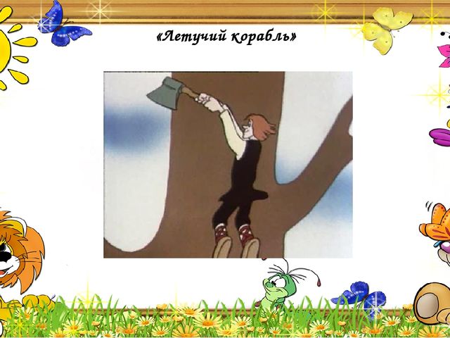 Мультимедийная викторина для старшего дошкольного возраста