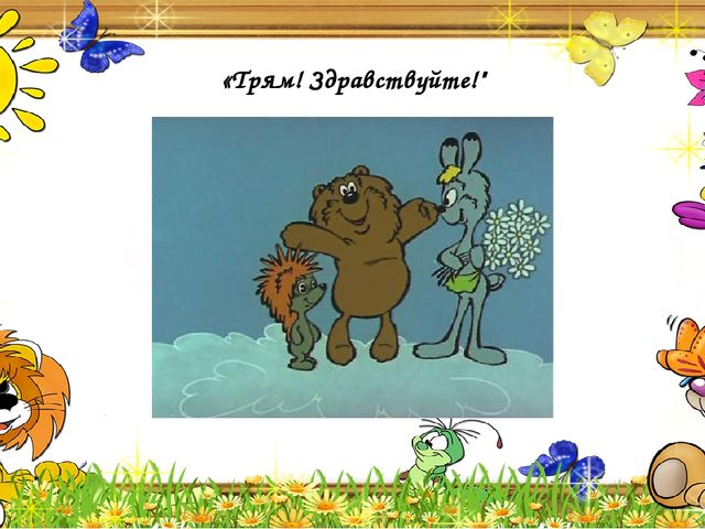 Мультимедийная викторина для старшего дошкольного возраста