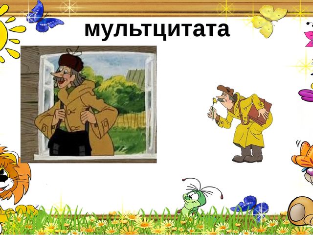 Мультимедийная викторина для старшего дошкольного возраста