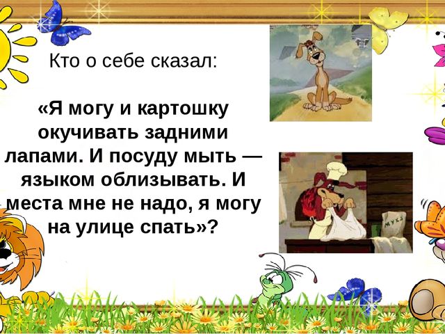Мультимедийная викторина для старшего дошкольного возраста