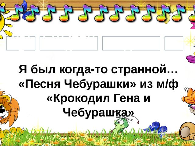 Мультимедийная викторина для старшего дошкольного возраста