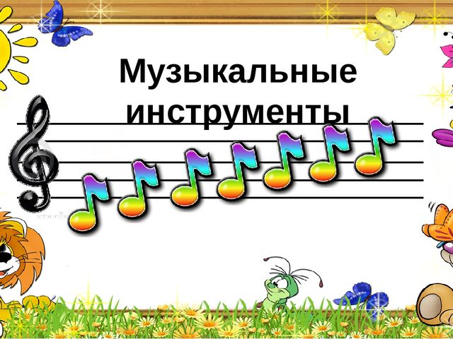 Мультимедийная викторина для старшего дошкольного возраста