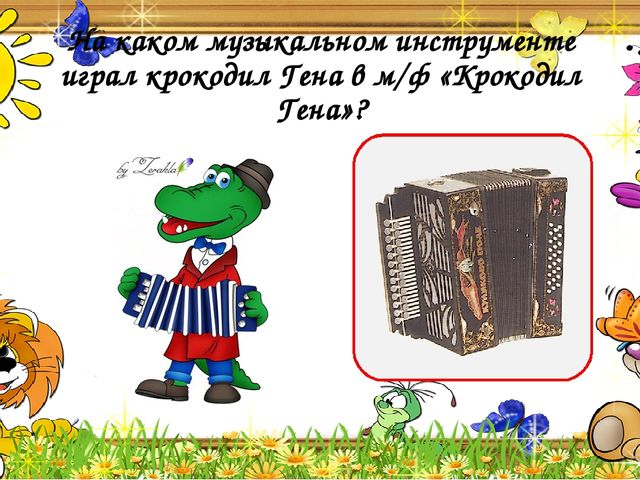 Мультимедийная викторина для старшего дошкольного возраста