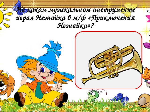 Мультимедийная викторина для старшего дошкольного возраста