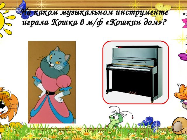 Мультимедийная викторина для старшего дошкольного возраста