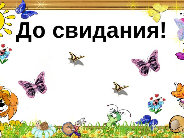 Мультимедийная викторина для старшего дошкольного возраста