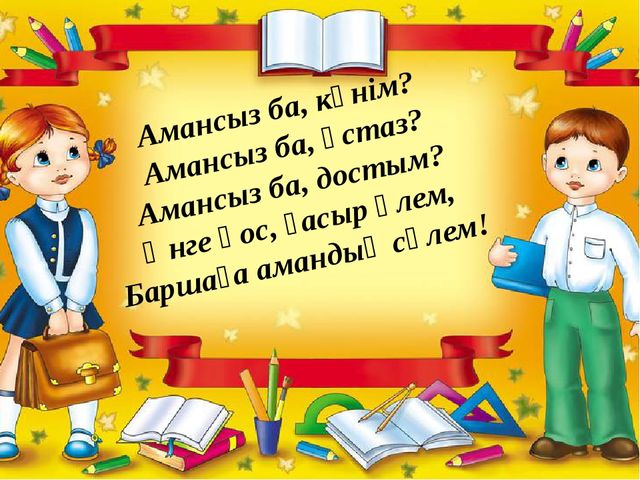 Презентация "Жануарлар дауысн тап"