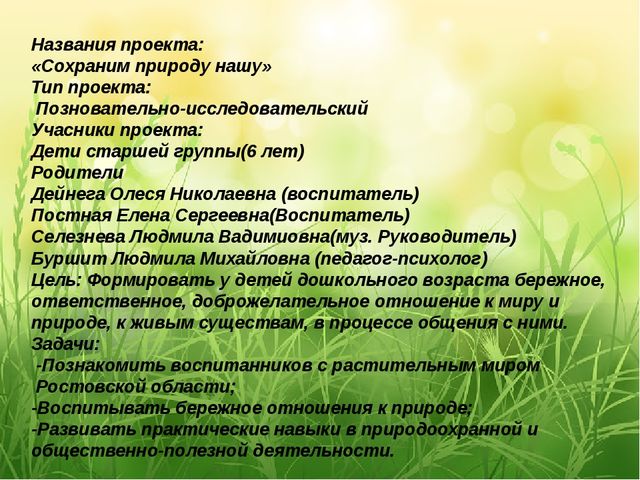 Презентация по экологии "С любовью к России мы делами добрыми едины"
