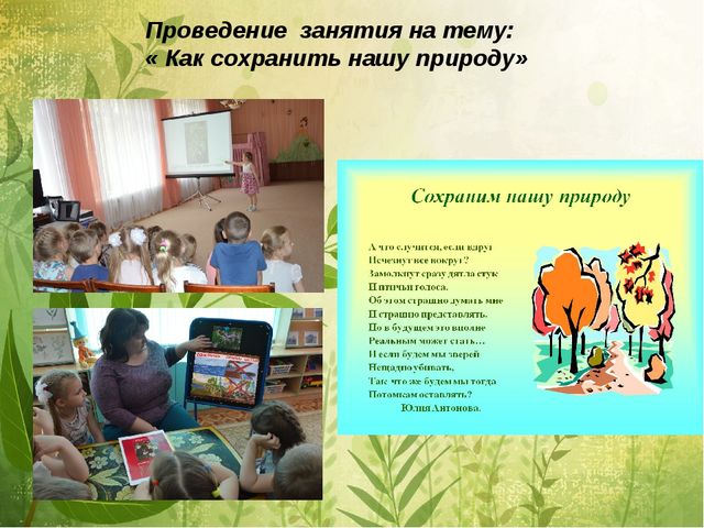 Презентация по экологии "С любовью к России мы делами добрыми едины"