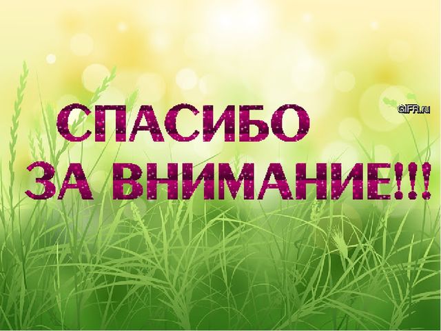Презентация по экологии "С любовью к России мы делами добрыми едины"