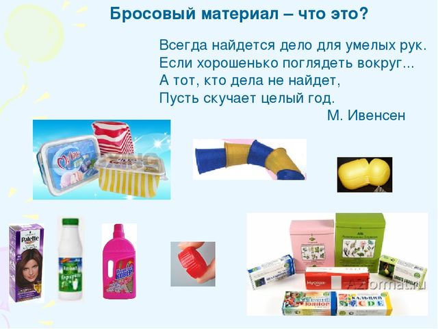 Электронная презентация на тему: «Использование бросового материала в развитии элементов творческих способностей у дошкольников».