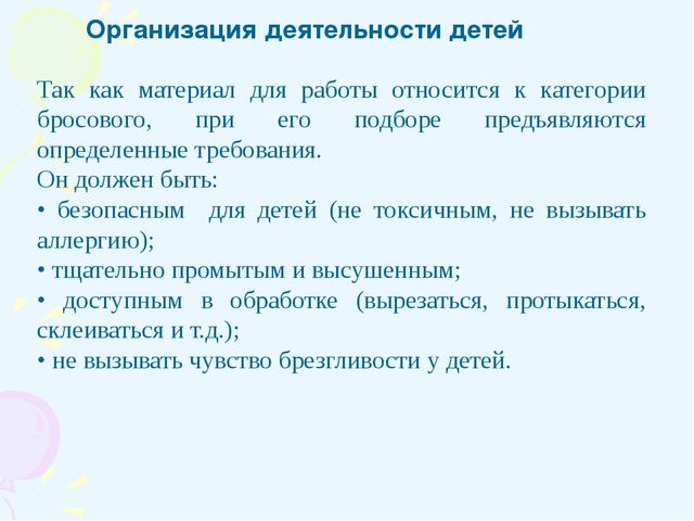 Электронная презентация на тему: «Использование бросового материала в развитии элементов творческих способностей у дошкольников».