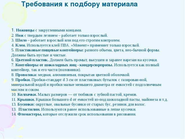 Электронная презентация на тему: «Использование бросового материала в развитии элементов творческих способностей у дошкольников».