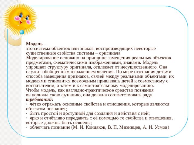 Электронная презентация на тему: «Использование моделирования как средства развития познавательной активности детей дошкольного возраста в играх – экспериментах».