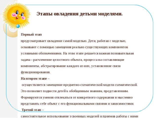 Электронная презентация на тему: «Использование моделирования как средства развития познавательной активности детей дошкольного возраста в играх – экспериментах».
