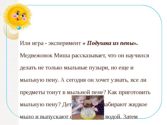 Электронная презентация на тему: «Использование моделирования как средства развития познавательной активности детей дошкольного возраста в играх – экспериментах».