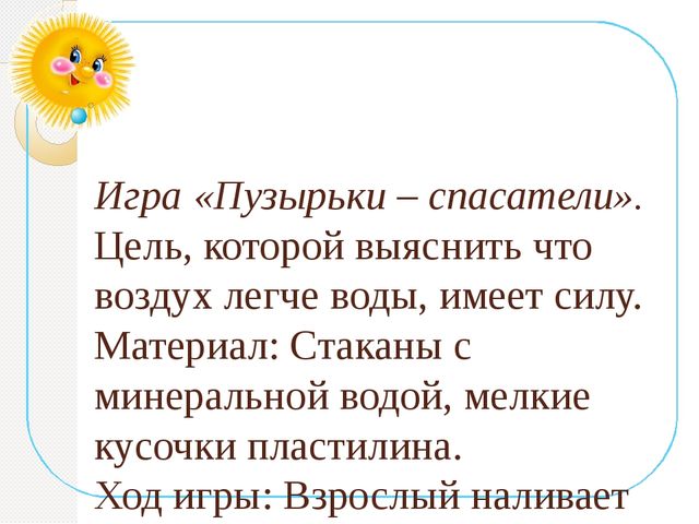 Электронная презентация на тему: «Использование моделирования как средства развития познавательной активности детей дошкольного возраста в играх – экспериментах».