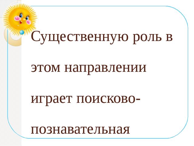 Электронная презентация на тему: «Использование моделирования как средства развития познавательной активности детей дошкольного возраста в играх – экспериментах».