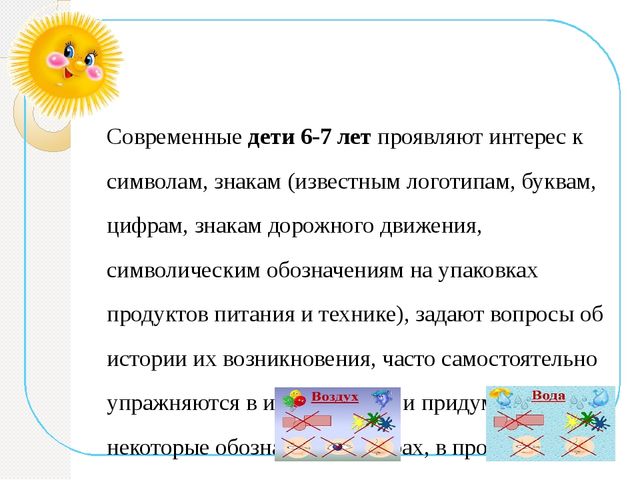 Электронная презентация на тему: «Использование моделирования как средства развития познавательной активности детей дошкольного возраста в играх – экспериментах».