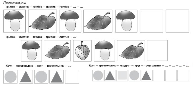 Продолжи левый. Продолжи ряд предметов. Чередование предметов для дошкольников. Продолжи цветовой ряд задание для дошкольников. Продолжи цветовой ряд дошкольникам.