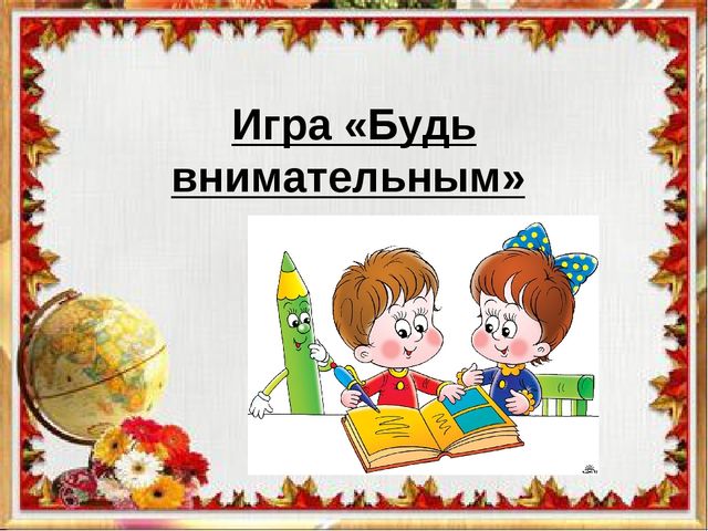 Презентация к вводному занятию "Школы будущего первоклассника"
