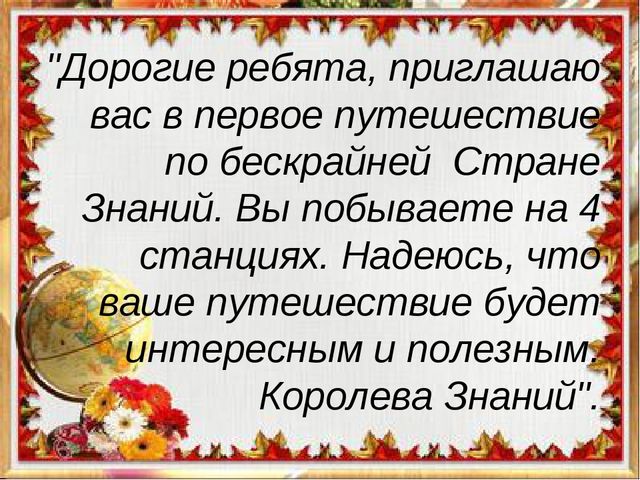 Презентация к вводному занятию "Школы будущего первоклассника"