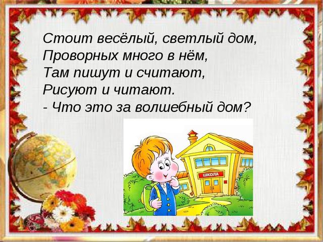 Презентация к вводному занятию "Школы будущего первоклассника"