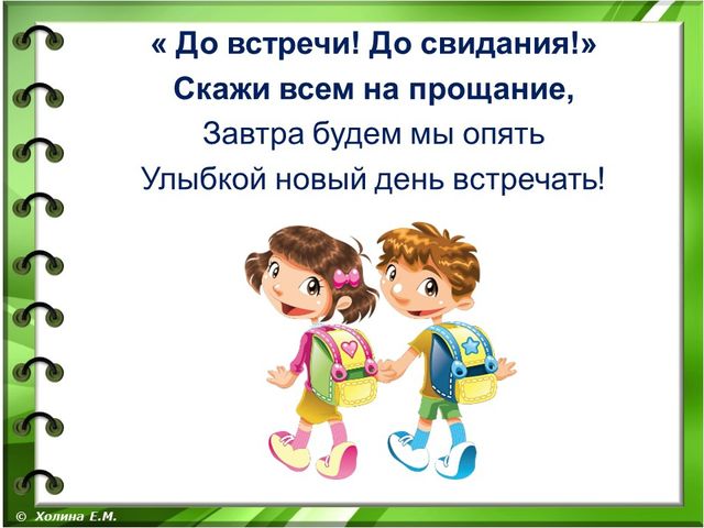 Презентация к вводному занятию "Школы будущего первоклассника"