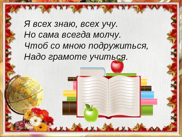 Презентация к вводному занятию "Школы будущего первоклассника"