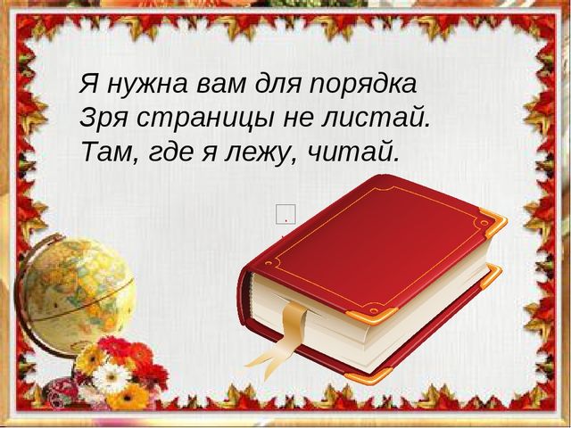 Презентация к вводному занятию "Школы будущего первоклассника"