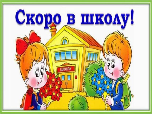 Презентация к вводному занятию "Школы будущего первоклассника"