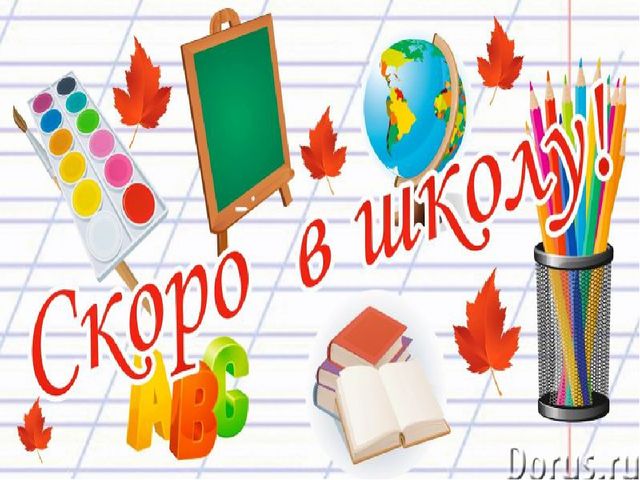 Презентация к вводному занятию "Школы будущего первоклассника"