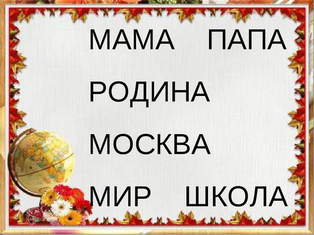 Презентация к вводному занятию "Школы будущего первоклассника"