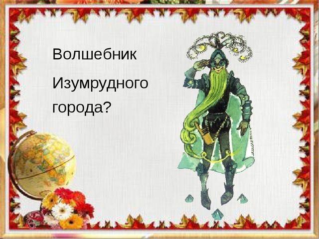 Презентация к вводному занятию "Школы будущего первоклассника"