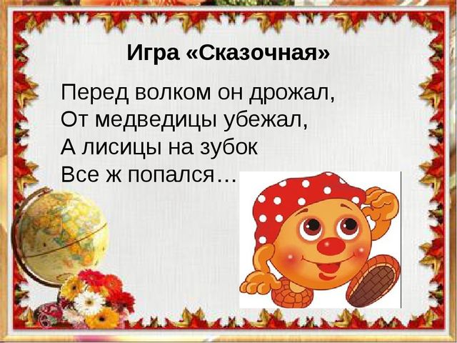 Презентация к вводному занятию "Школы будущего первоклассника"