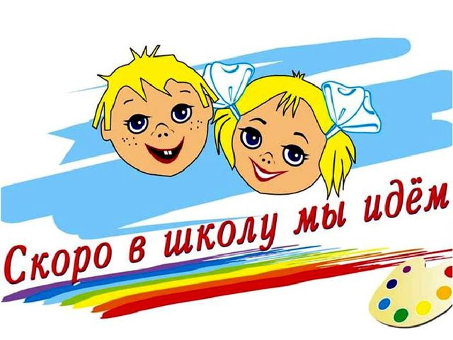 Презентация к вводному занятию "Школы будущего первоклассника"