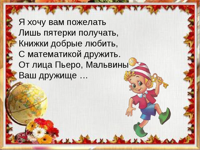 Презентация к вводному занятию "Школы будущего первоклассника"