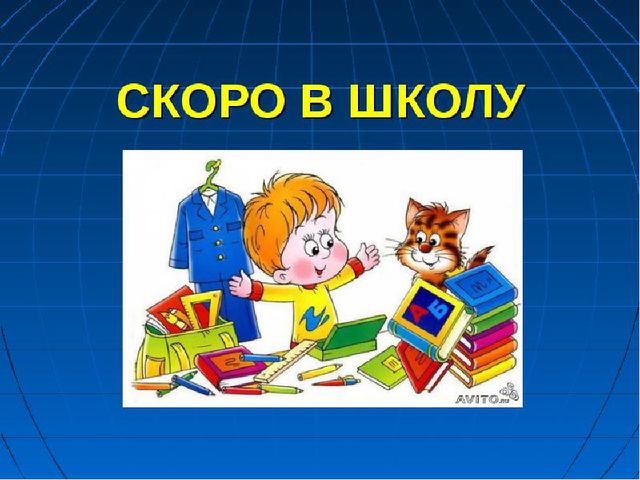 Презентация к вводному занятию "Школы будущего первоклассника"