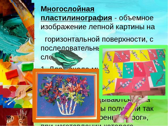 Проект пластилинография как средство развития мелкой моторики у детей младшего дошкольного возраста